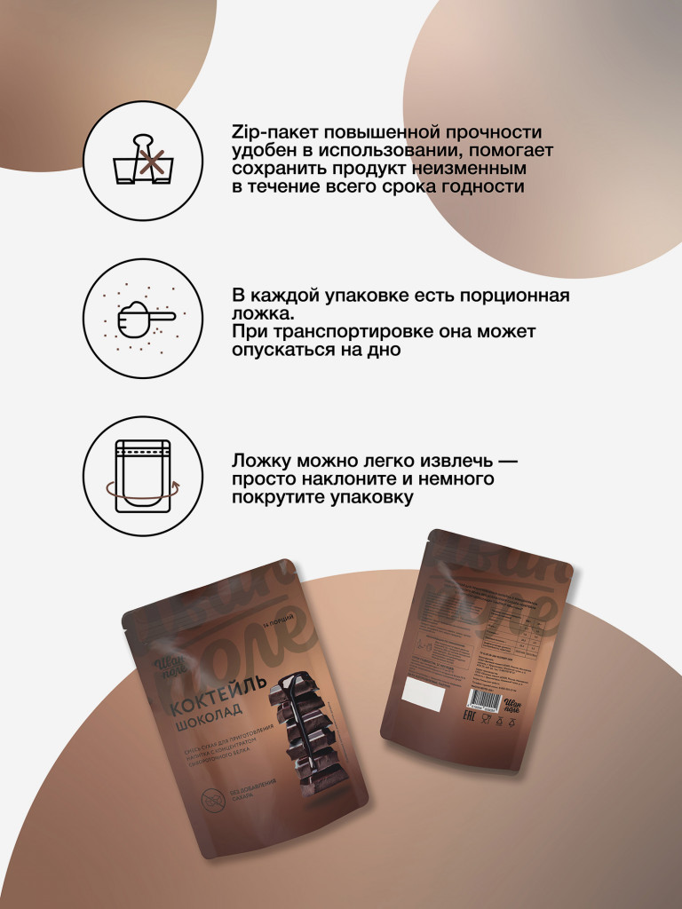 Молочный коктейль Иван-поле Шоколад, протеиновый для снижения веса, 210 г/14 порций