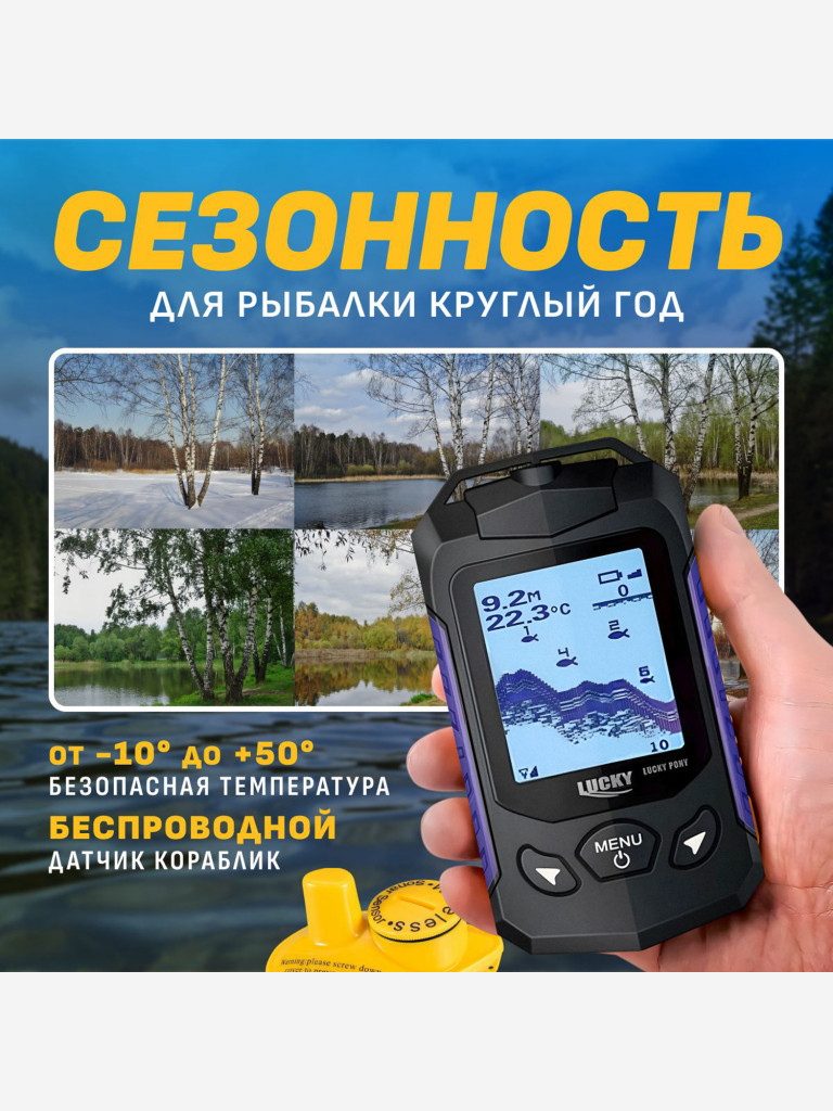 Эхолот Lucky Pony FL168-W