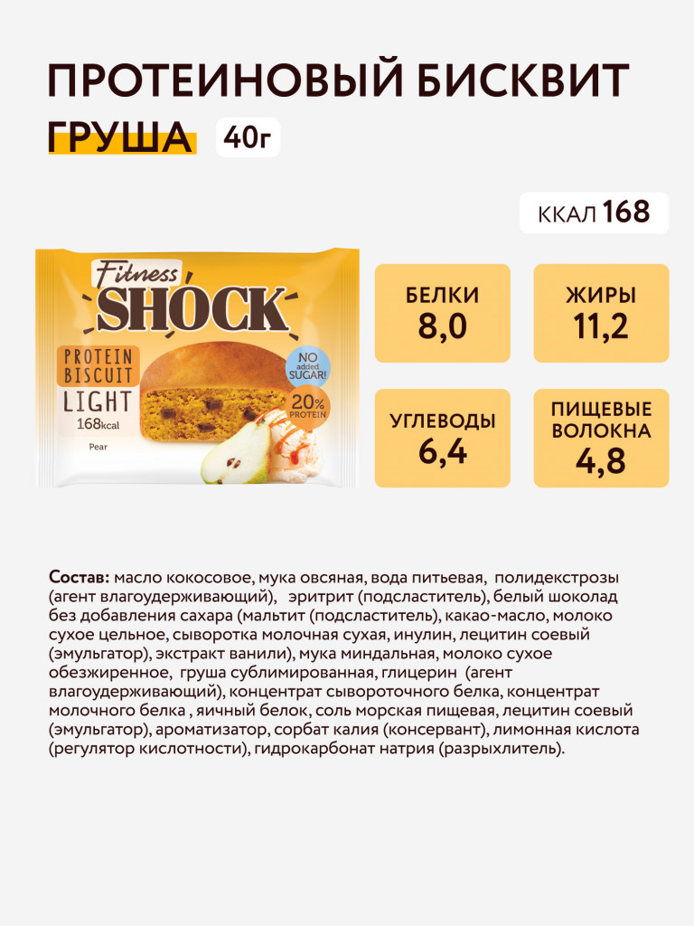 Протеиновые бисквиты без сахара FRUIT MIX Fitness SHOCK (ассорти, 3 вкуса), 10 шт