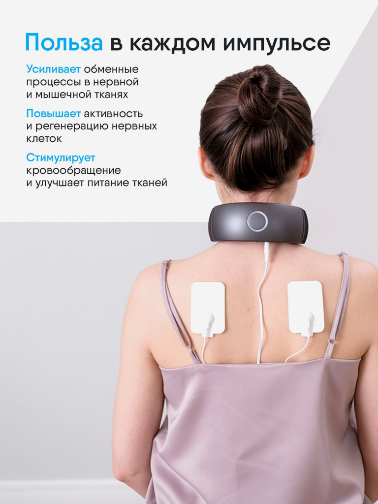 Импульсный массажер для шеи Ergonova MagicTouch Pro neck микротоковый