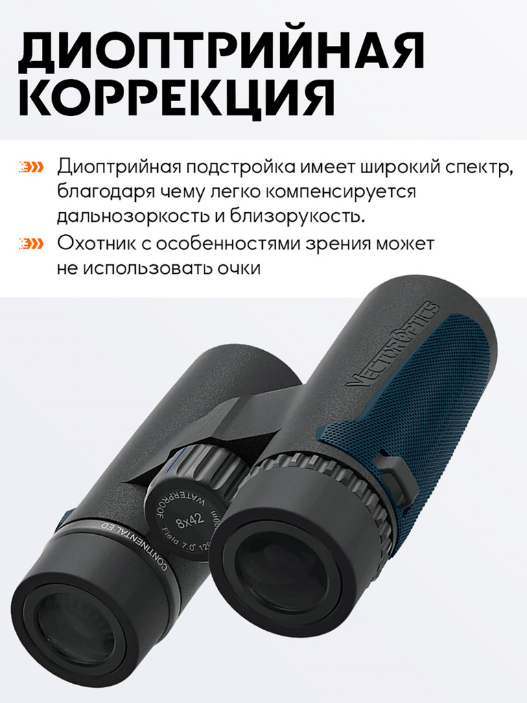Бинокль для охоты и рыбалки Vector Optics Continental 8x, линзы 42 мм ED
