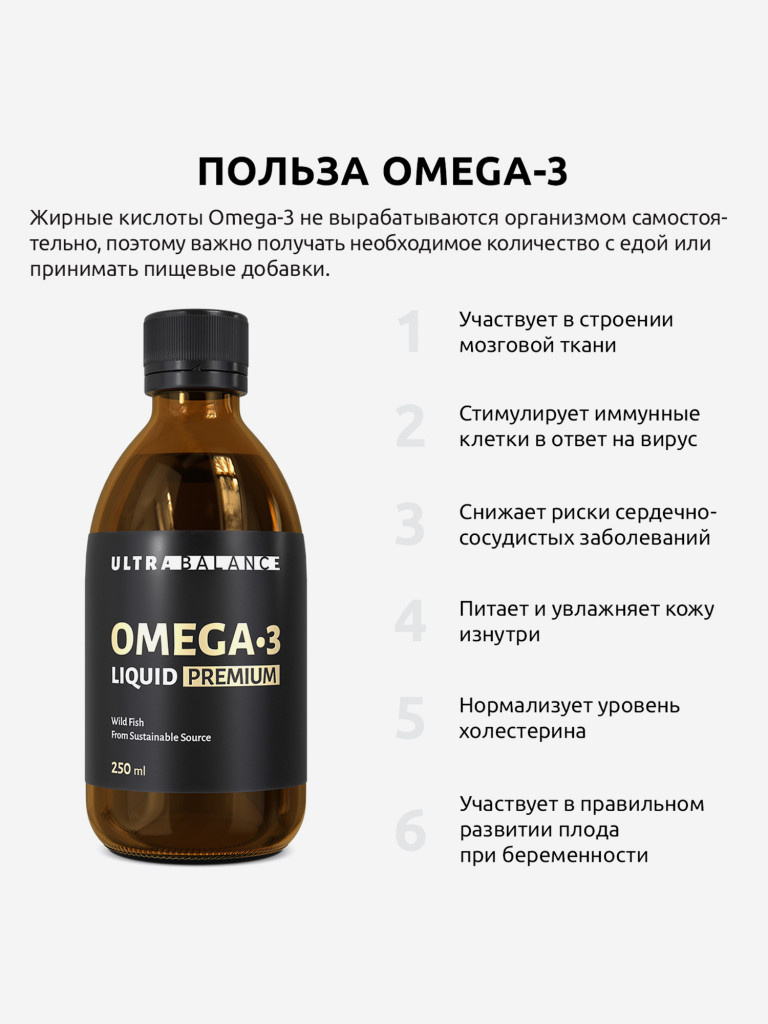 Омега 3 UltraBalance для детей, мужчин, женщин, беременных и кормящих, раствор, 250 мл