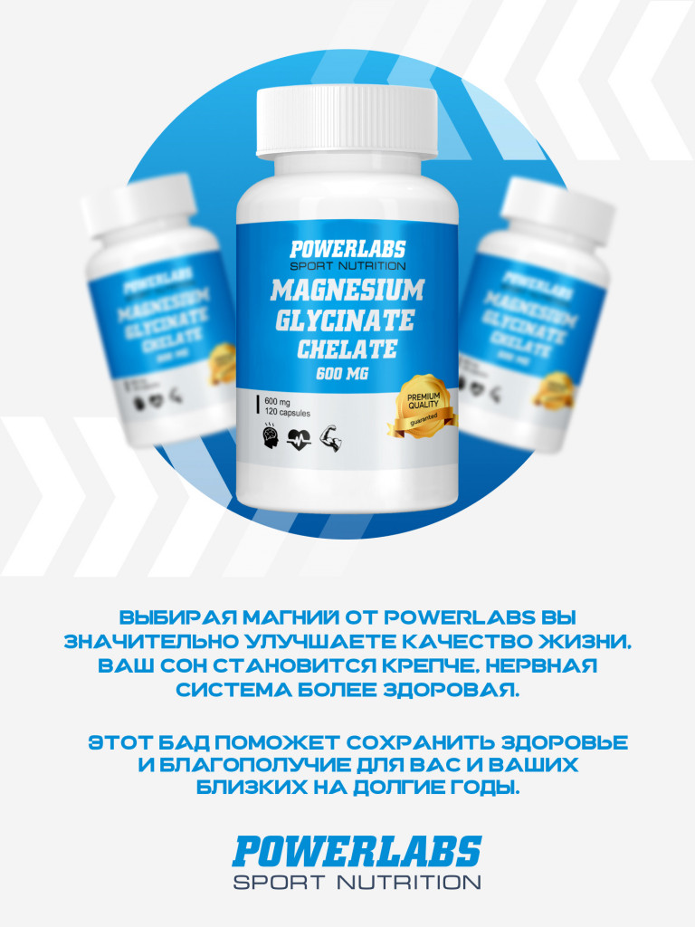 Магний Глицинат Хелат, Powerlabs, 600 мг, 120 капсул
