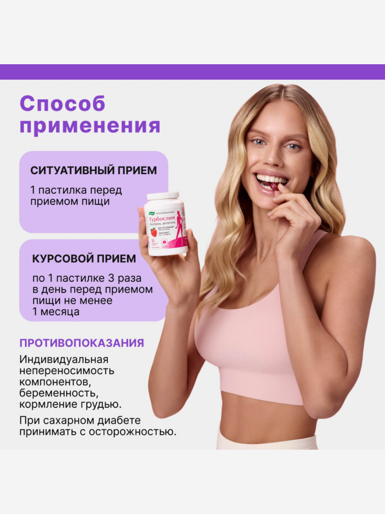 Турбослим контроль аппетита Эвалар 30 мармеладных ягод