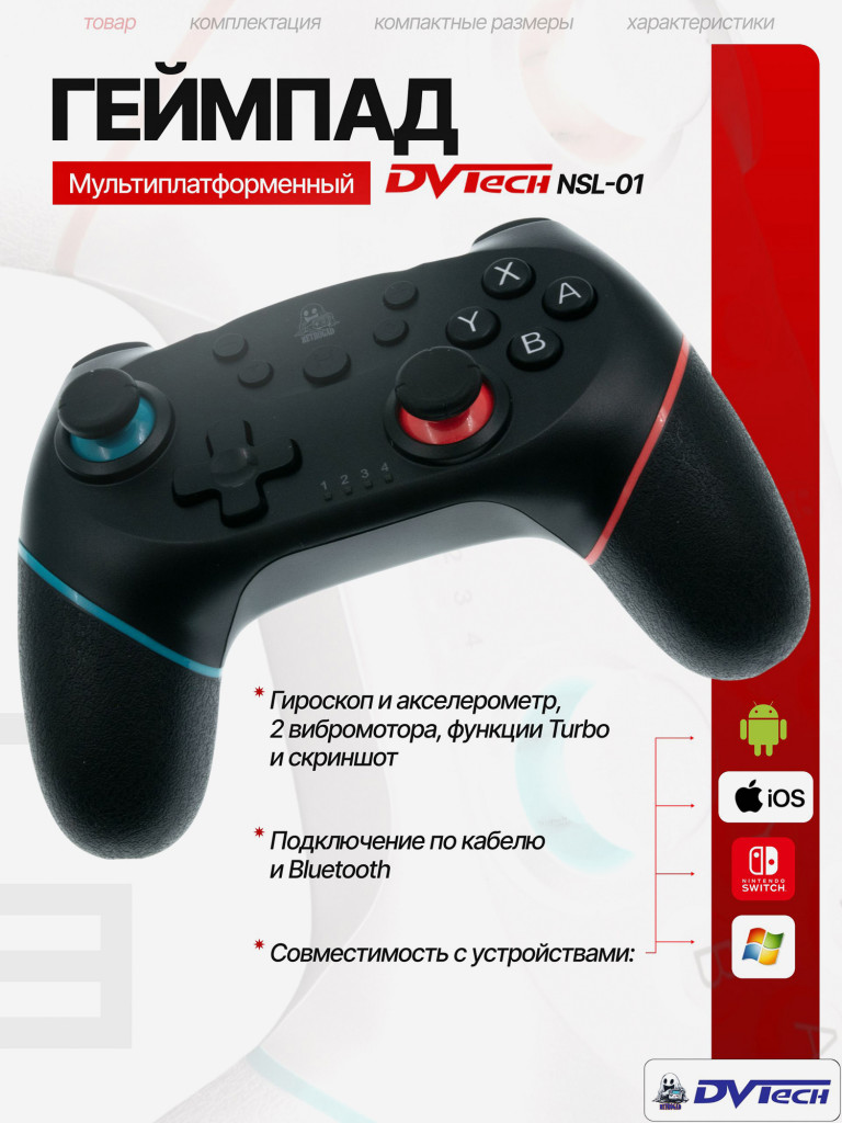Беспроводной геймпад DVTech NSL 01
