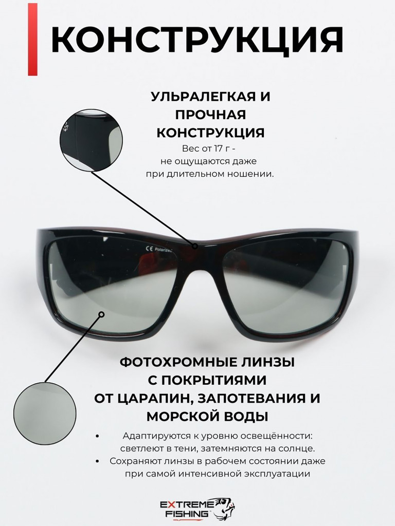 Очки поляризационные солнцезащитные Extreme Fishing Addiction фотохромные ADD-702