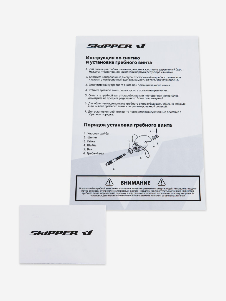 Гребной винт Skipper для Yamaha 8-20HP, алюминиевый, диаметр 9 1/4", шаг 10 1/2", 3 лопасти