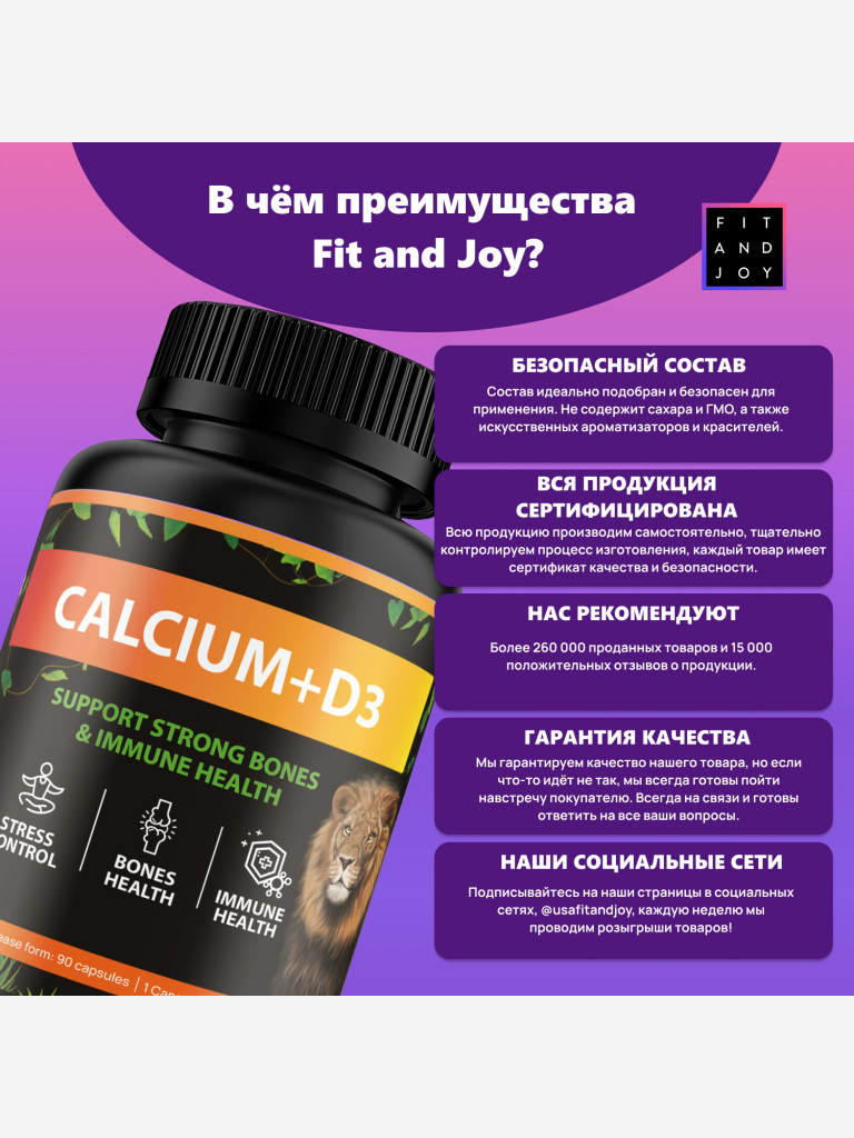 Витамин д3 FIT AND JOY кальций комплекс витамин с