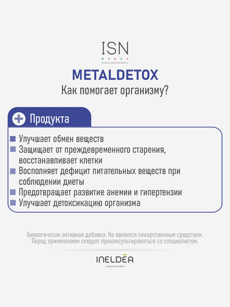 ISN INELDEA METALDETOX / МЕТАЛДЕТОКС (капсулы массой 502 мг), 120 капсул