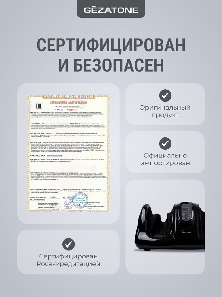 Массажер для массажа ног Gezatone Massage Magic