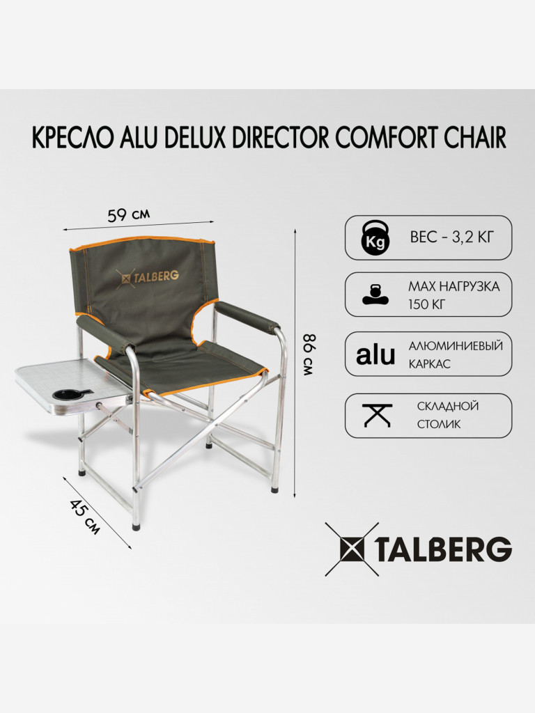 Кресло Alu Delux Director Comfort Chair, 59x45x86