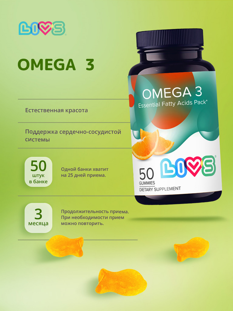 Омега-3 LIVS, 50 шт.
