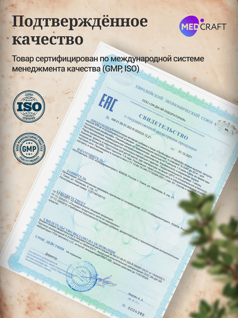 Набор Пробиотиков Пробиофул (2 шт.), MedCraft
