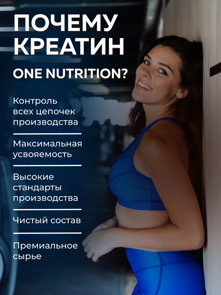 Креатин моногидрат ONE NUTRITION 200 г