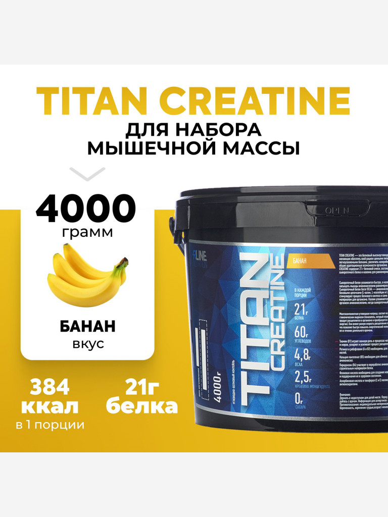 Гейнер R-Line Titan Creatine 4000г (Банан) синий цвет — купить за 3562 руб.  со скидкой 5 %, отзывы в интернет-магазине Спортмастер