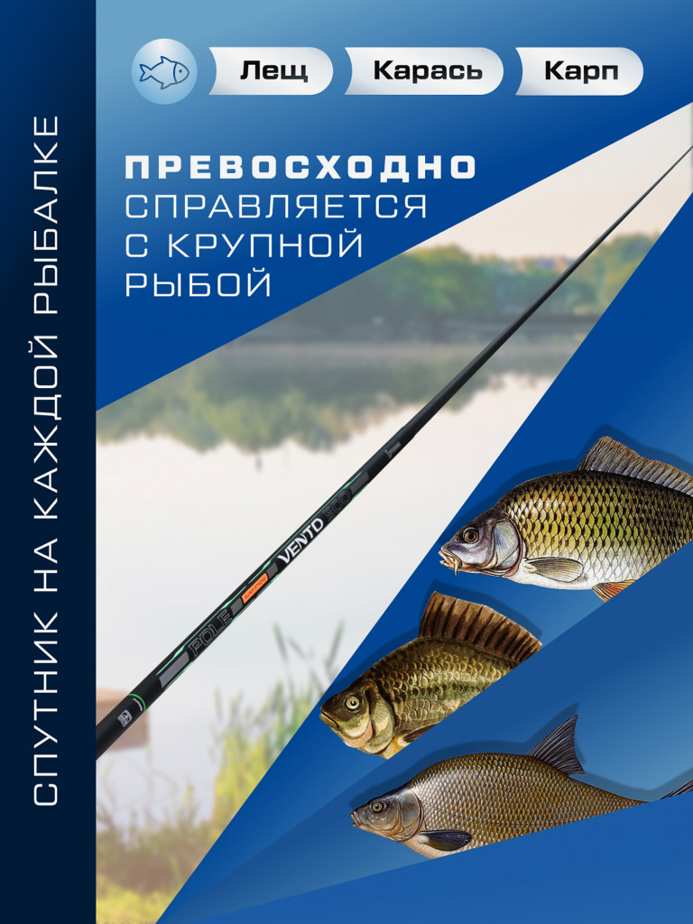 F-FISHING Удилище маховое теле б/к Vento Pole 5м