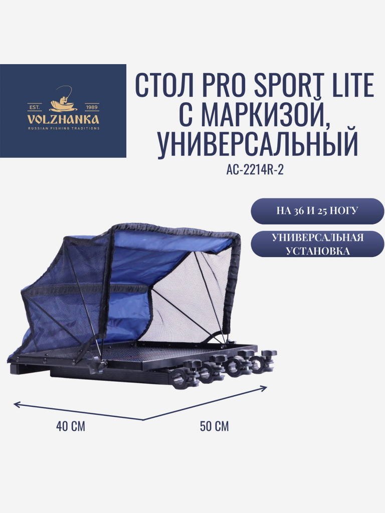 Стол Волжанка Pro Sport Lite с маркизой, навесной универсальный (50см *40см )
