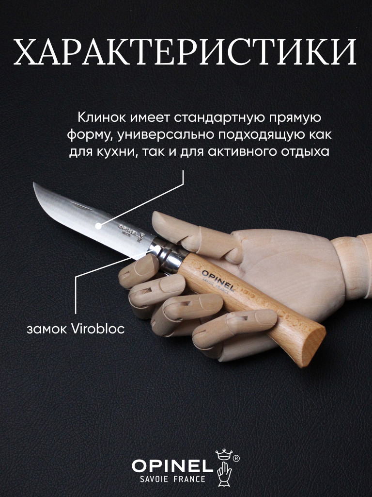 Нож Opinel №10, нержавеющая сталь, рукоять из бука, 123100