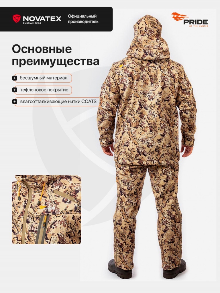 Костюм для охоты Вольф PRIDE, Hunt-Shell, камыш