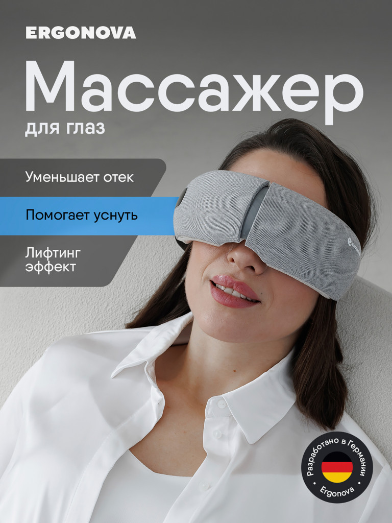 Массажер для глаз Smart View электрический