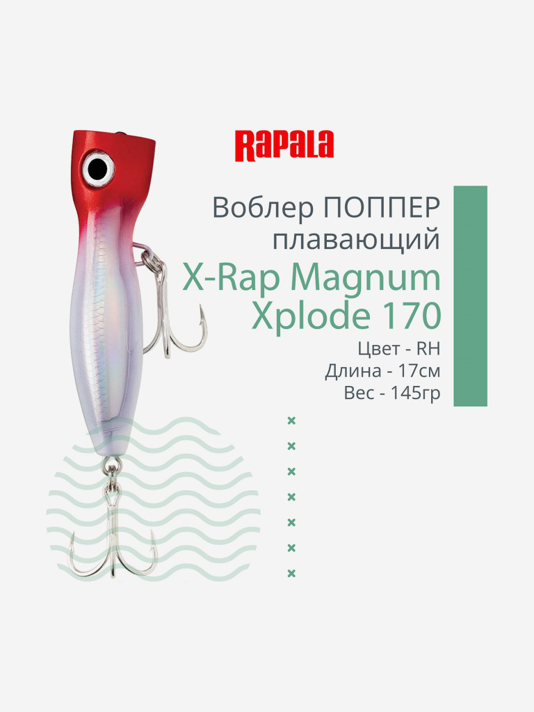 Воблер для рыбалки RAPALA X-Rap Magnum Xplode 170, 17см, 145гр, цвет RH, плавающий