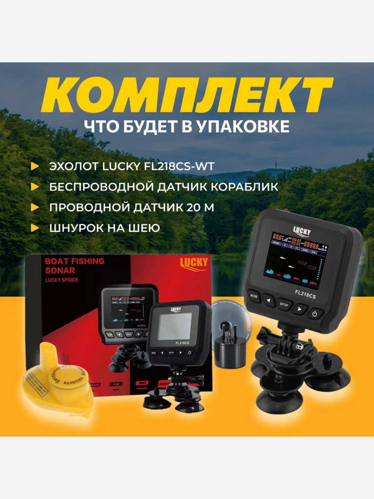 Эхолот Lucky FL218CS-WT