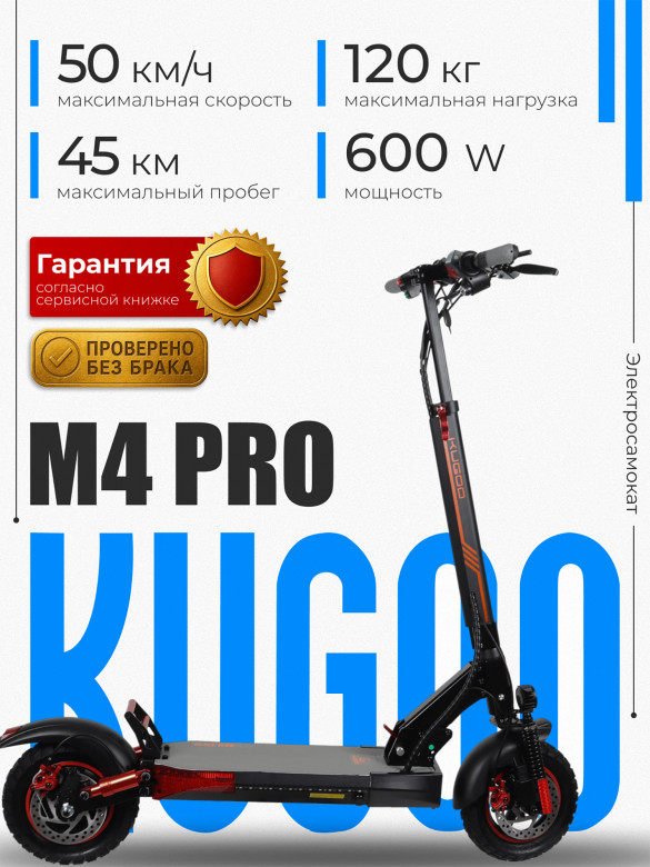 Электросамокат Kugoo Kirin M4 Pro 18Ah