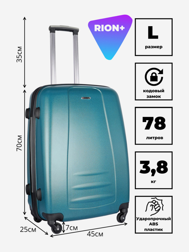 Чемодан RION+ L