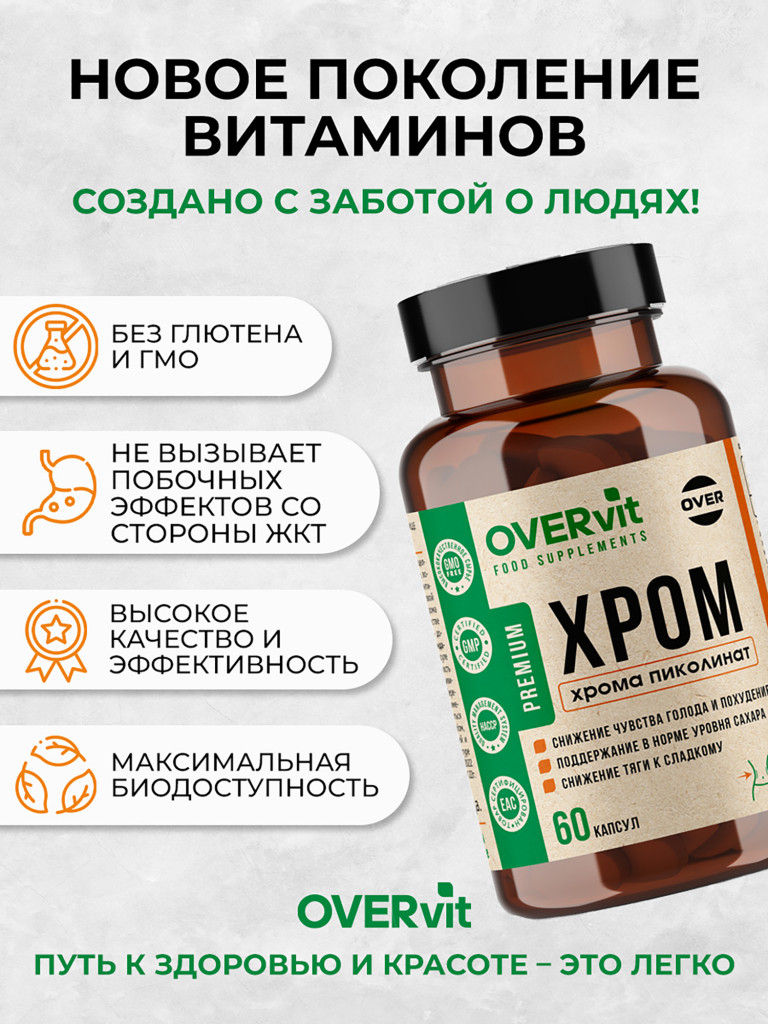 Пиколинат хрома OVER, 60 капсул
