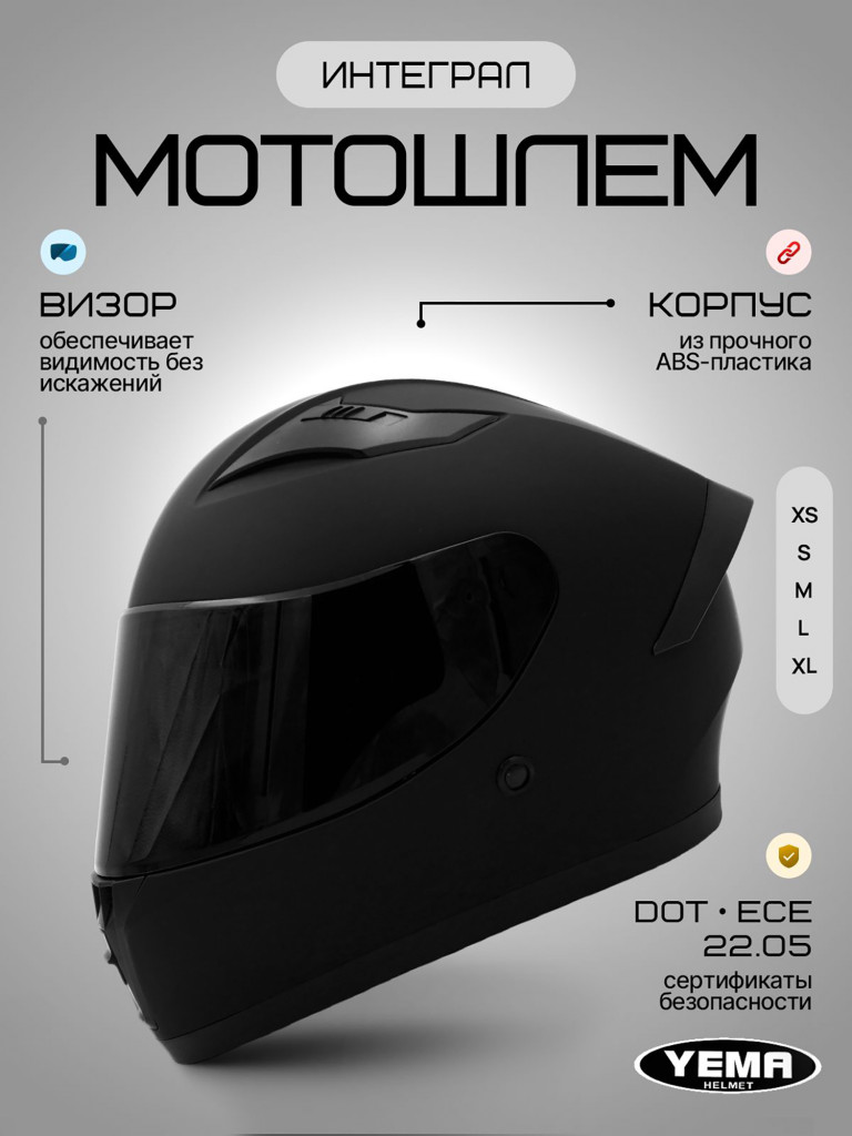 Мотошлем интеграл Yema YM-829