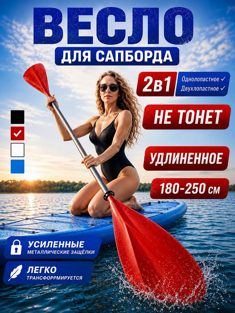 Весло для сапборда двухлопастное разборное 2в1