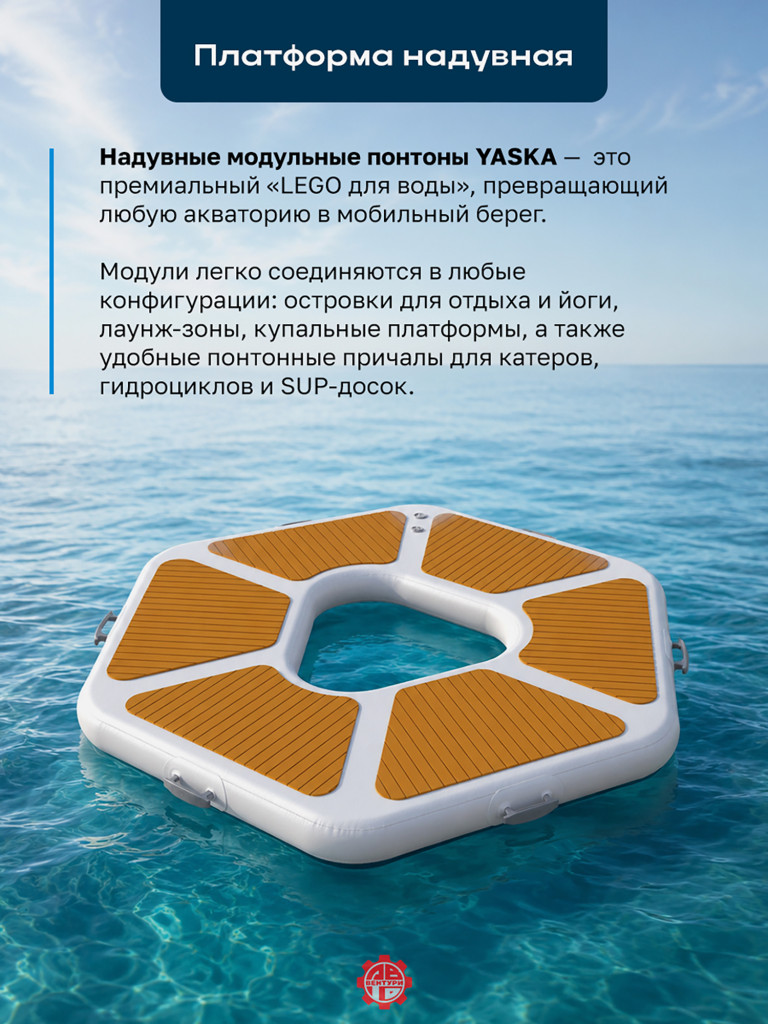 Платформа YASKA надувная модульная (понтон) 225х200х20 см