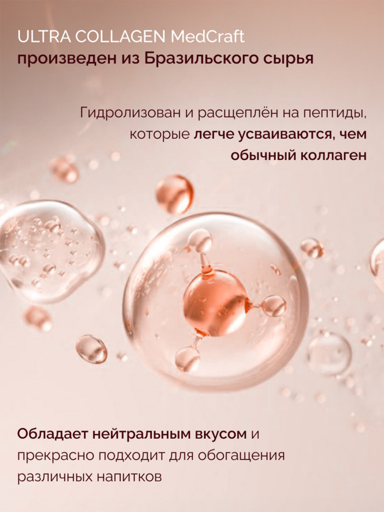 Коллаген ULTRA с витамином C MedCraft, 500 гр