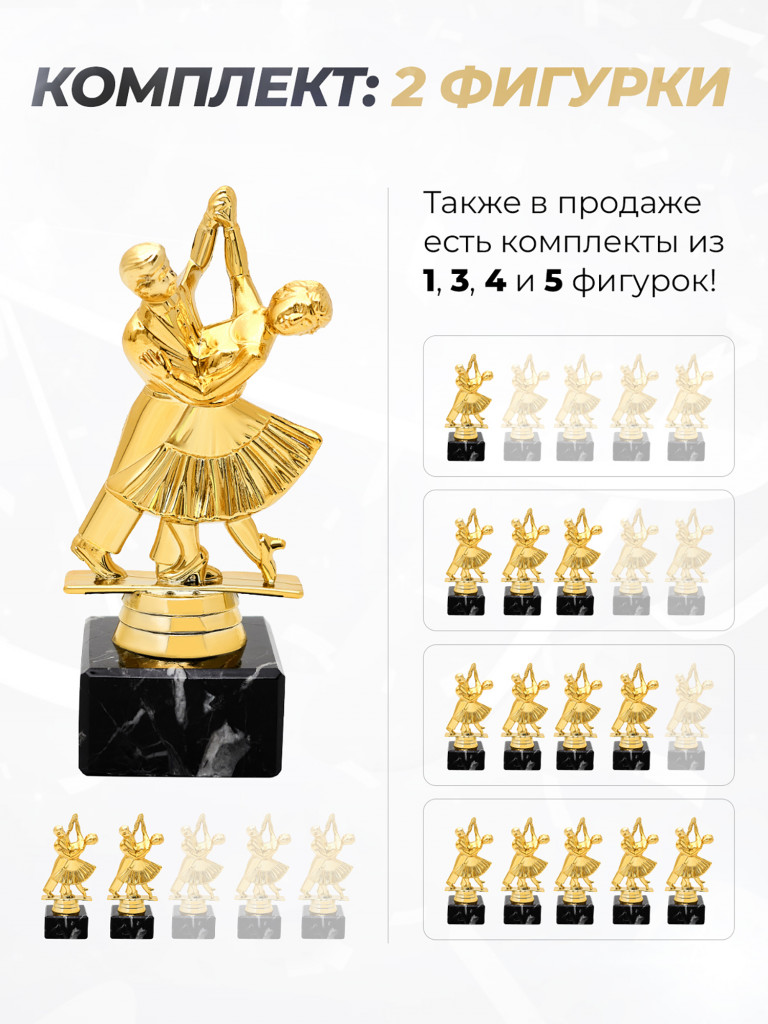 Кубок для награждения танцы - 2 шт.