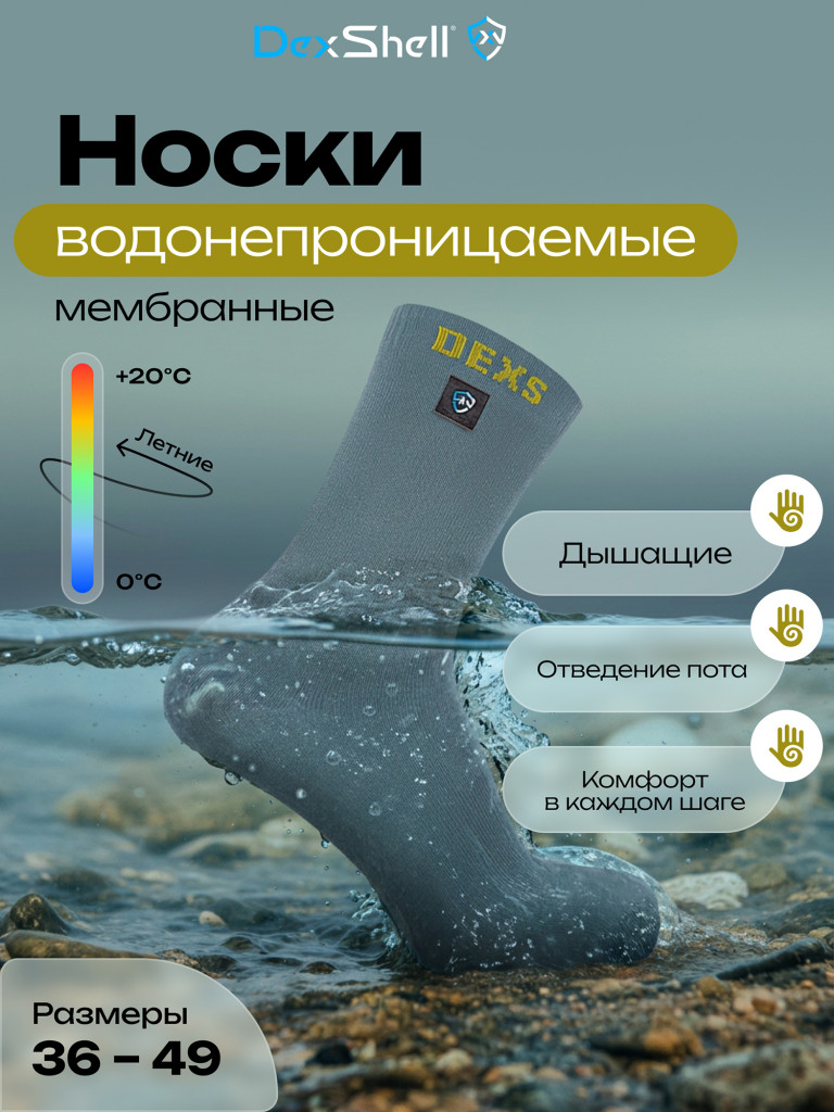 Водонепроницаемые носки DexShell Ultra Thin Crew