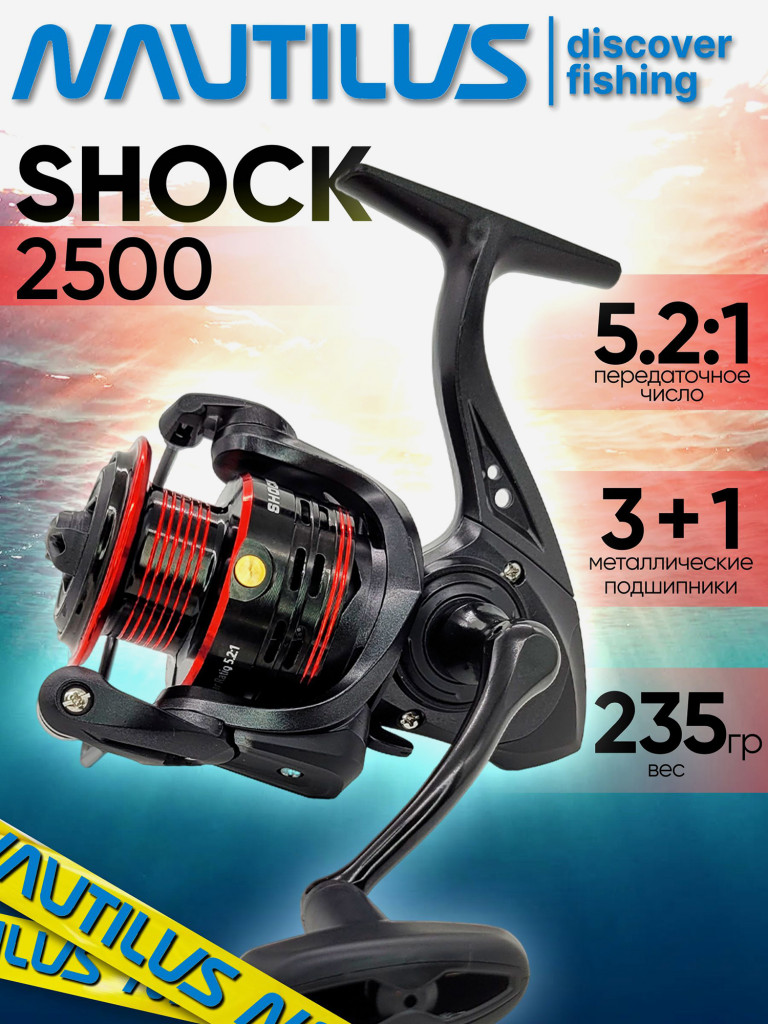 Катушка для спиннинга Nautilus SHOCK 2500, катушка для удочки с передним фрикционом