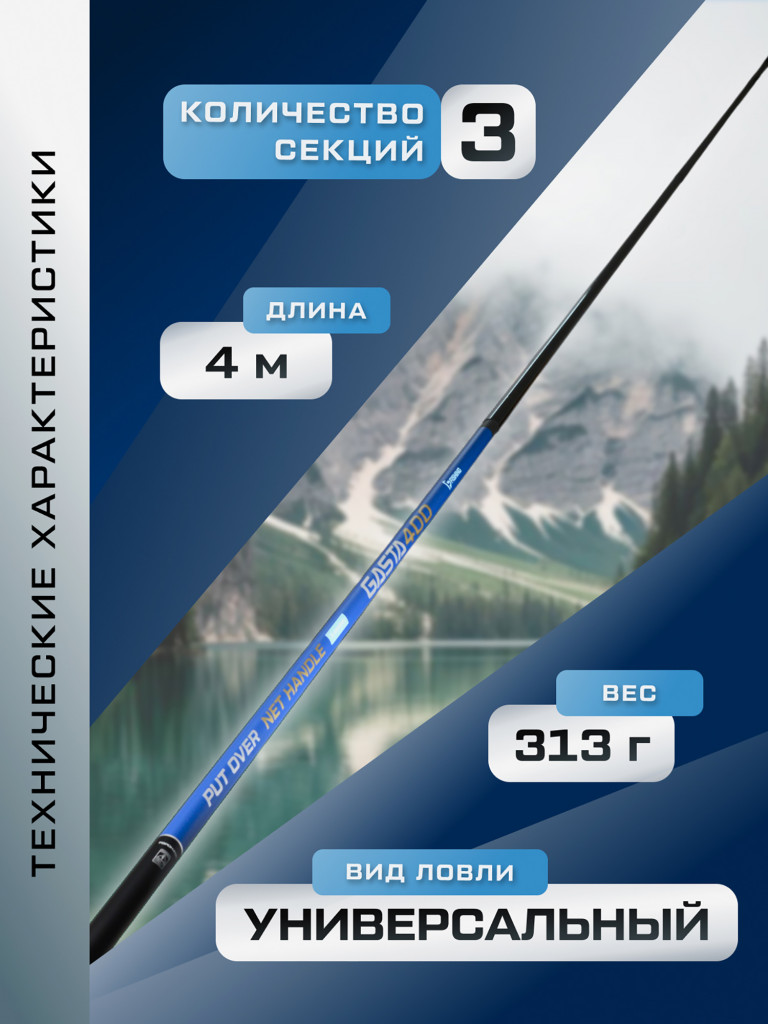 Ручка подсака штекер Gasta F-FISHING 4м