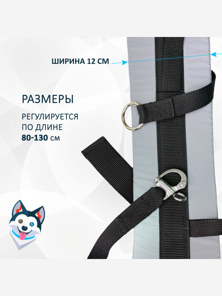 Светоотражающий пояс totemica для каникросса (бег с собакой) и скиджоринга (езда на лыжах за собакой)