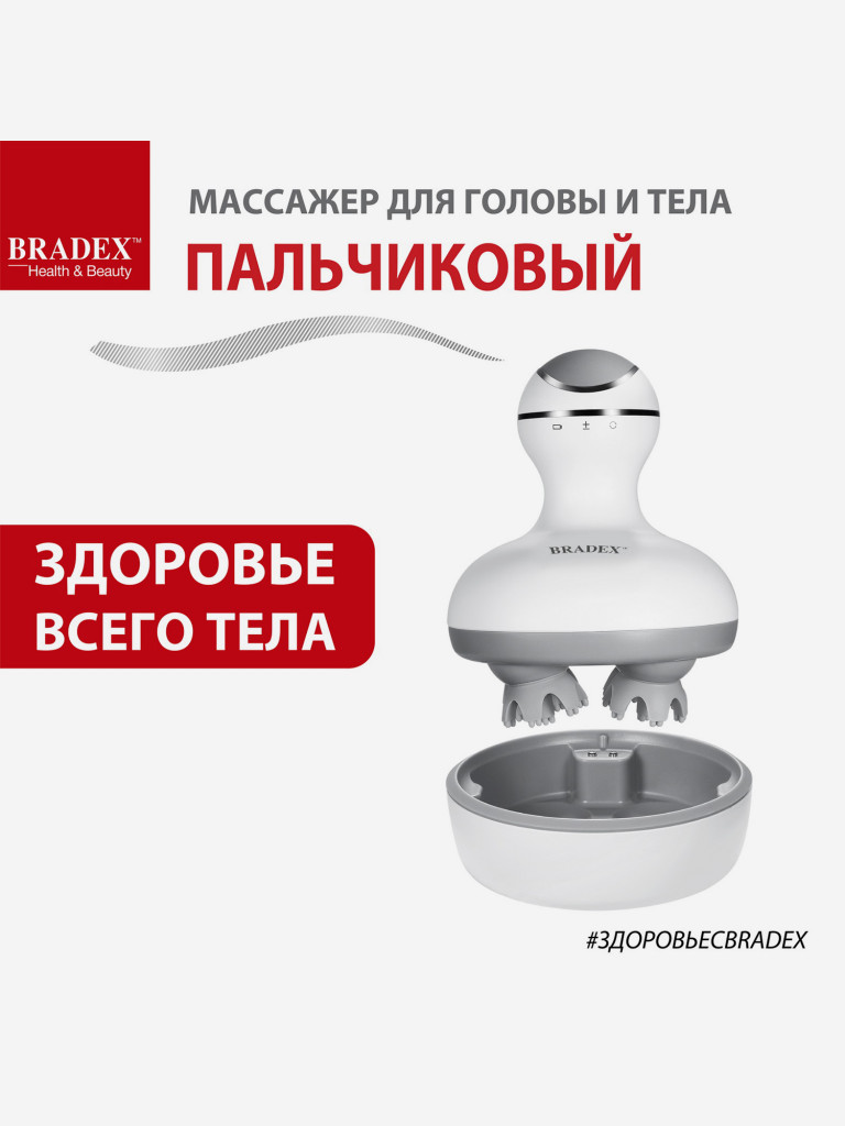 Массажер для головы и тела пальчиковый Bradex