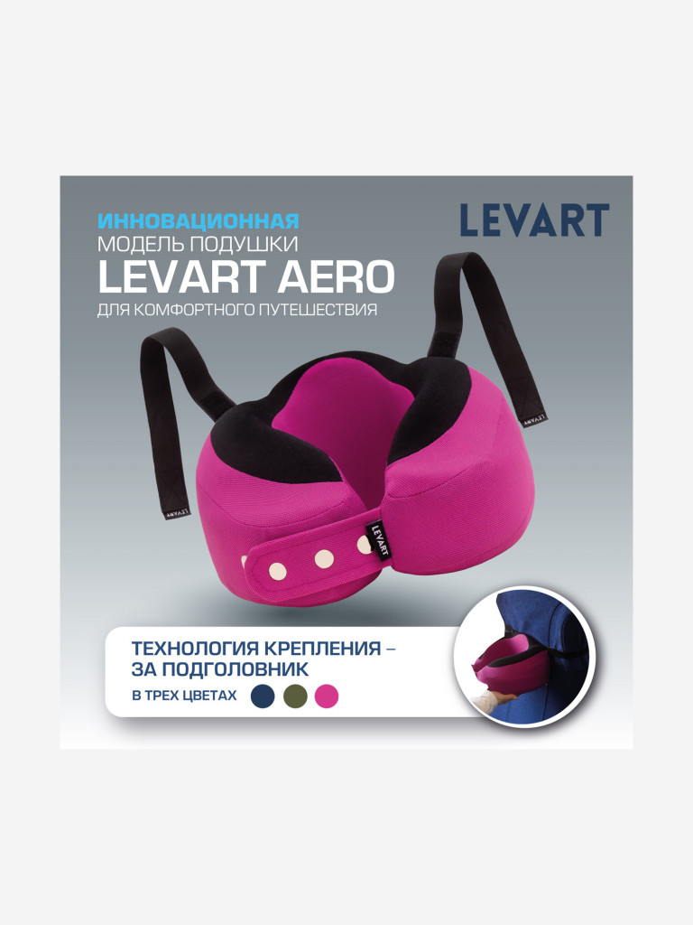 Подушка для путешествий с креплением к креслу