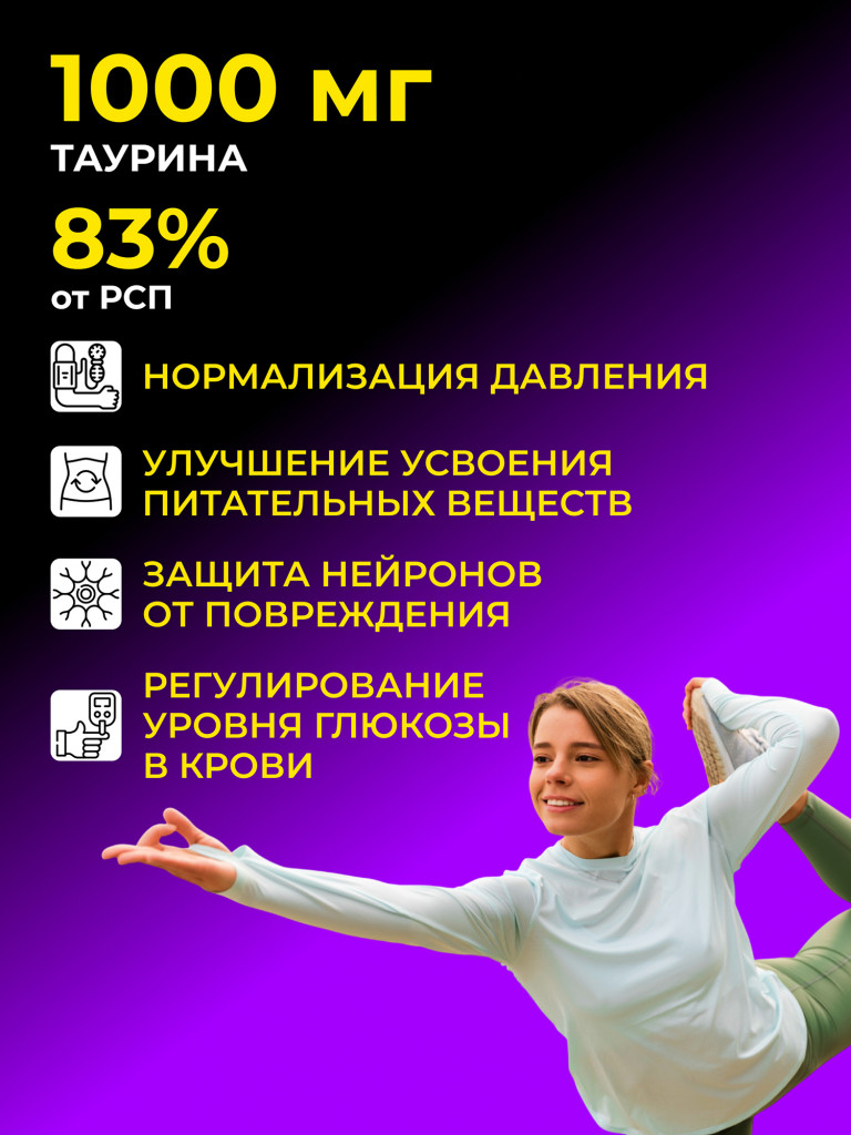 Таурин Steelpower "Taurine 1000 mg", 90 таблеток