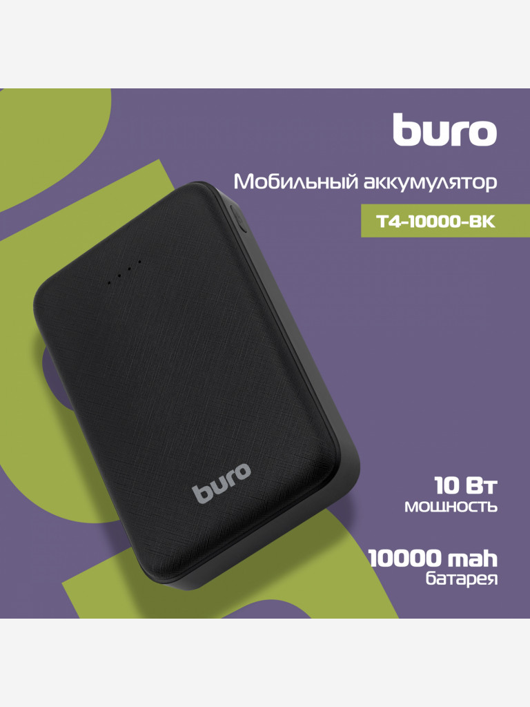 Мобильный аккумулятор BURO T4-10000, черный, t4-10000-bk