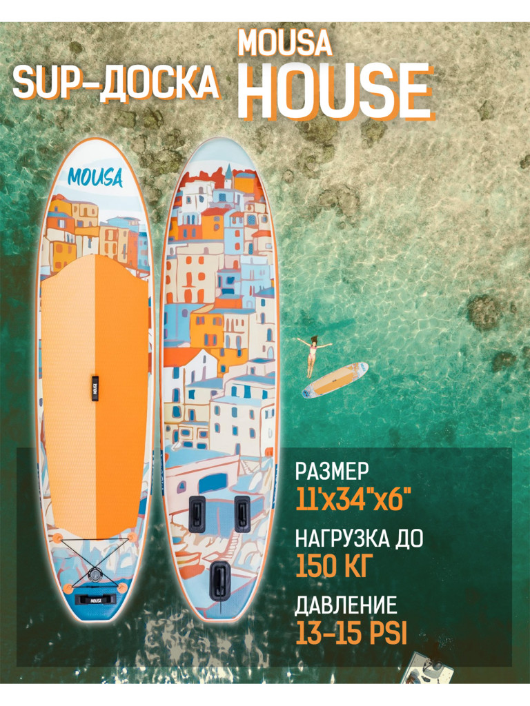 Надувной SUP-борд MOUSA HOUSE, 11'x34"x6" 335*84*15 см сапборд