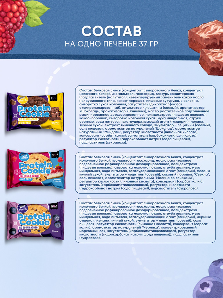 Protein Cookie Ассорти Протеиновое печенье, 5 вкусов 37г (10 штук) 1*1  Малиновый чискейк/мята-шоколад/черника/шоколадный брауни/бана цвет — купить  за 759 руб. со скидкой 15 %, отзывы в интернет-магазине Спортмастер