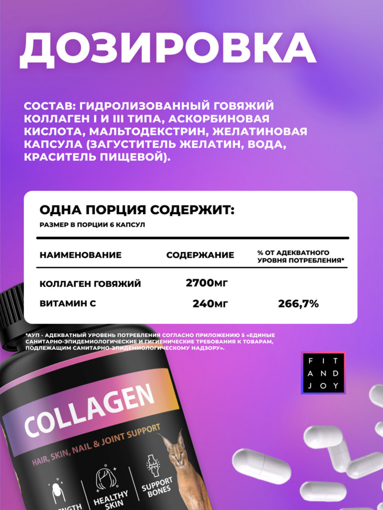 Коллаген говяжий 1 и 3 тип в капсулах с витамином С