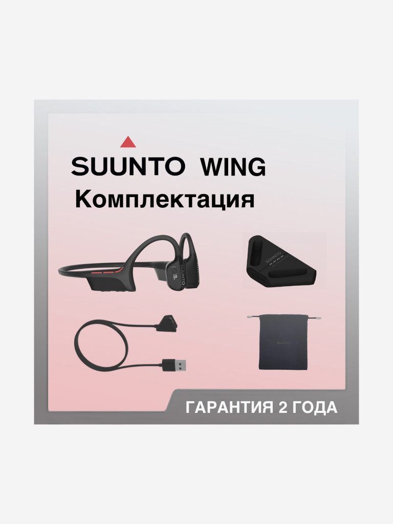 Спортивные наушники с костной проводимостью Suunto Wing Black с докстанцией