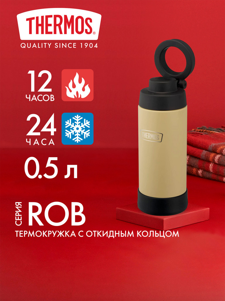 Термос THERMOS ROB-500 SDBE, 0.5 л