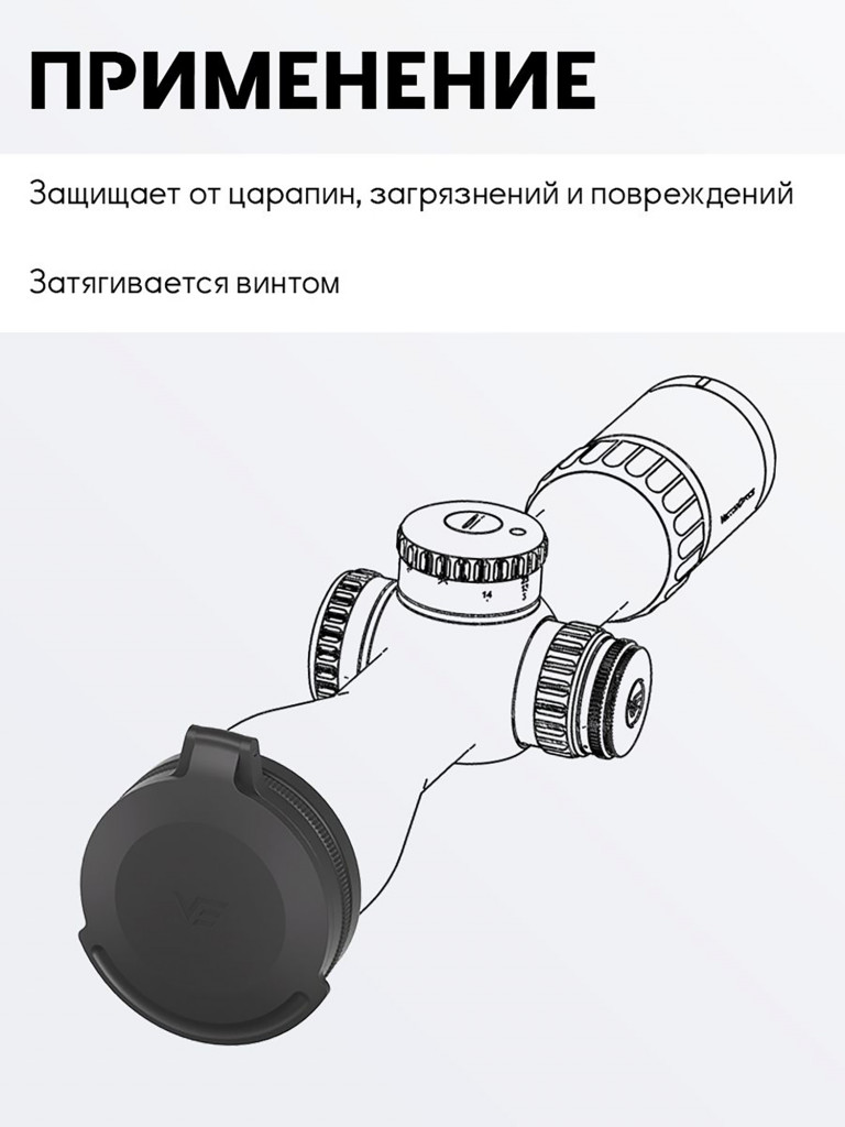 Крышка защитная для оптического прицела Vector Optics 50 мм на объектив