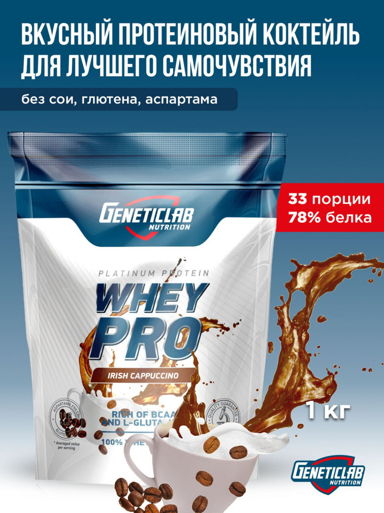 Протеин WHEY PRO 1000 g Кофе Ирландский Капучино Geneticlab Nutrition