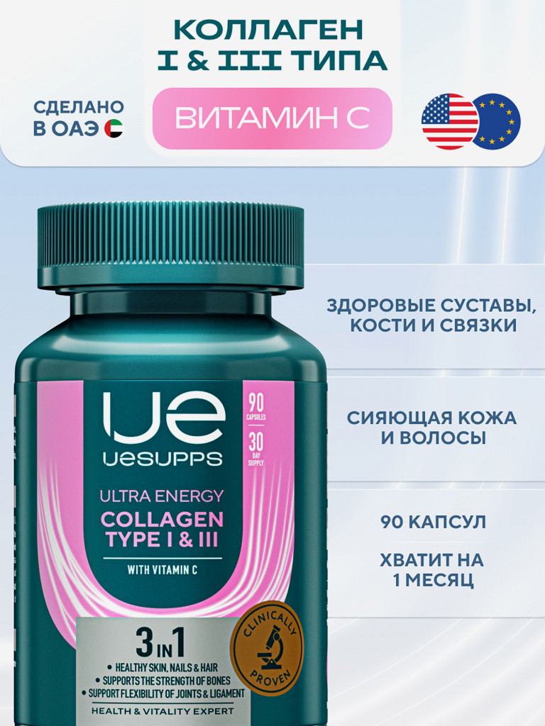 Коллаген UESUPPS Ultra Energy, 90 капсул для суставов и связок